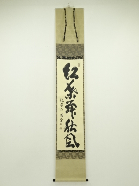 道具 ] - 道具 大徳寺 細合喝堂筆 「紅葉舞秋風」一行書 肉筆紙本掛軸